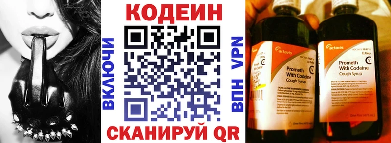 Codein напиток Lean (лин)  Купить  Балахна 